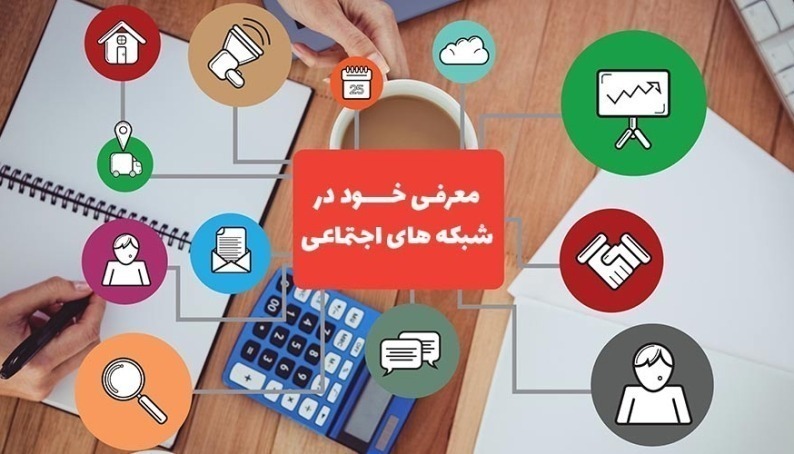 معرفی شبکه های اجتماعی